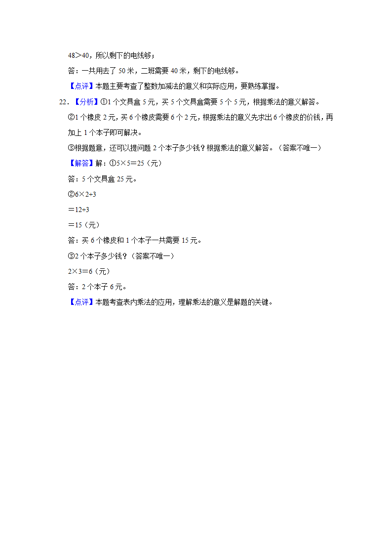 2021-2022学年湖南省岳阳市经济技术开发区二年级（上）期中数学试卷（含答案）.doc第10页