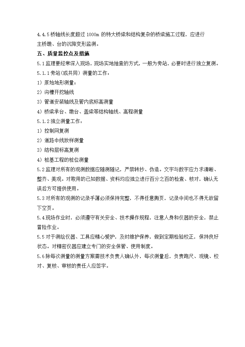 南通高新技术产业开发区金正路（金桥路—银河西路）工程施工测量监理实施细则.doc第7页