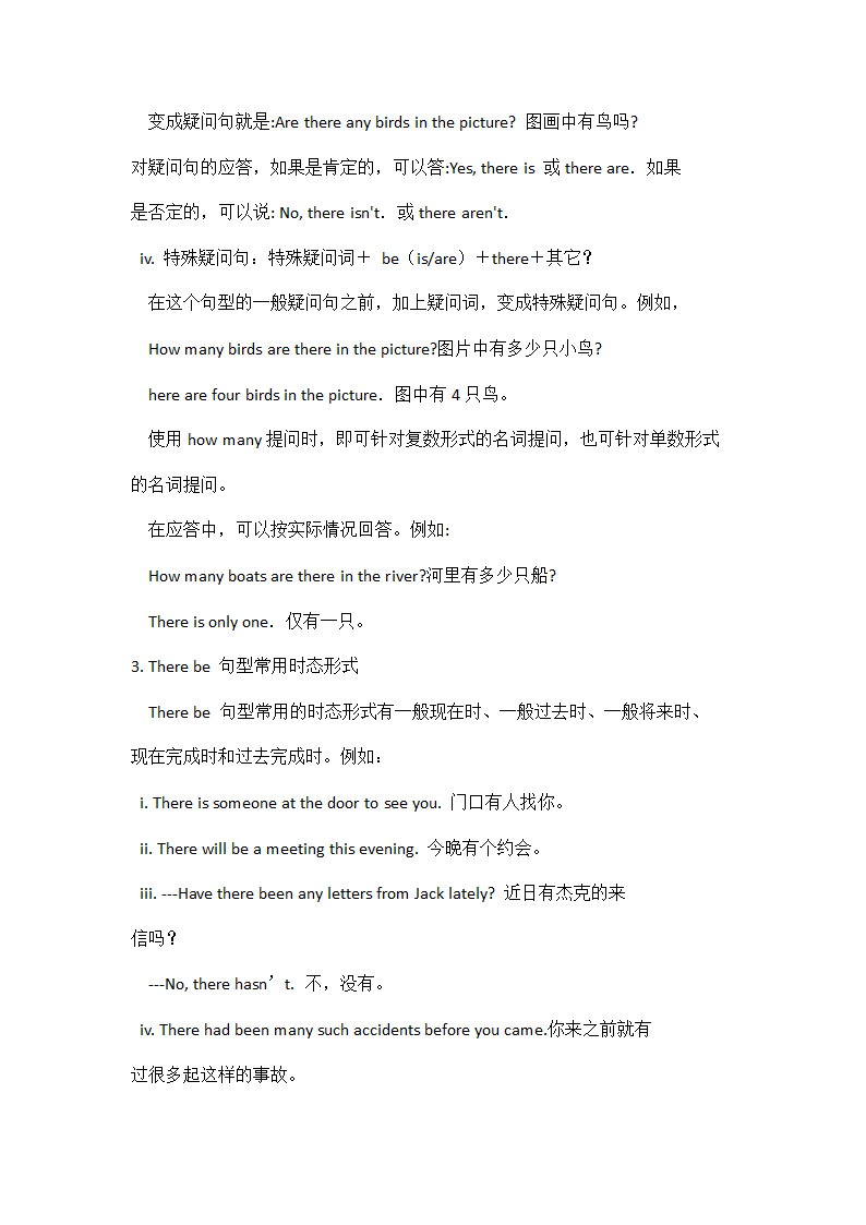 初中英语There be句型用法总结.doc第9页