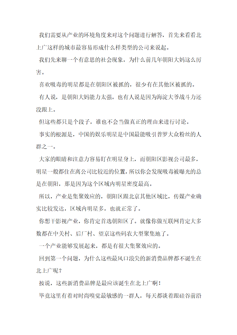 营销策划方案为什么周黑鸭喜茶三只松鼠都没生在北上广.docx第2页