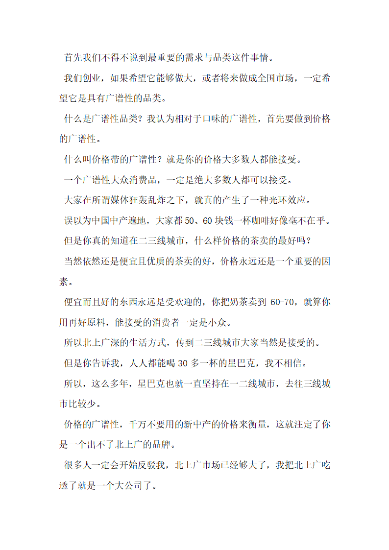 营销策划方案为什么周黑鸭喜茶三只松鼠都没生在北上广.docx第5页