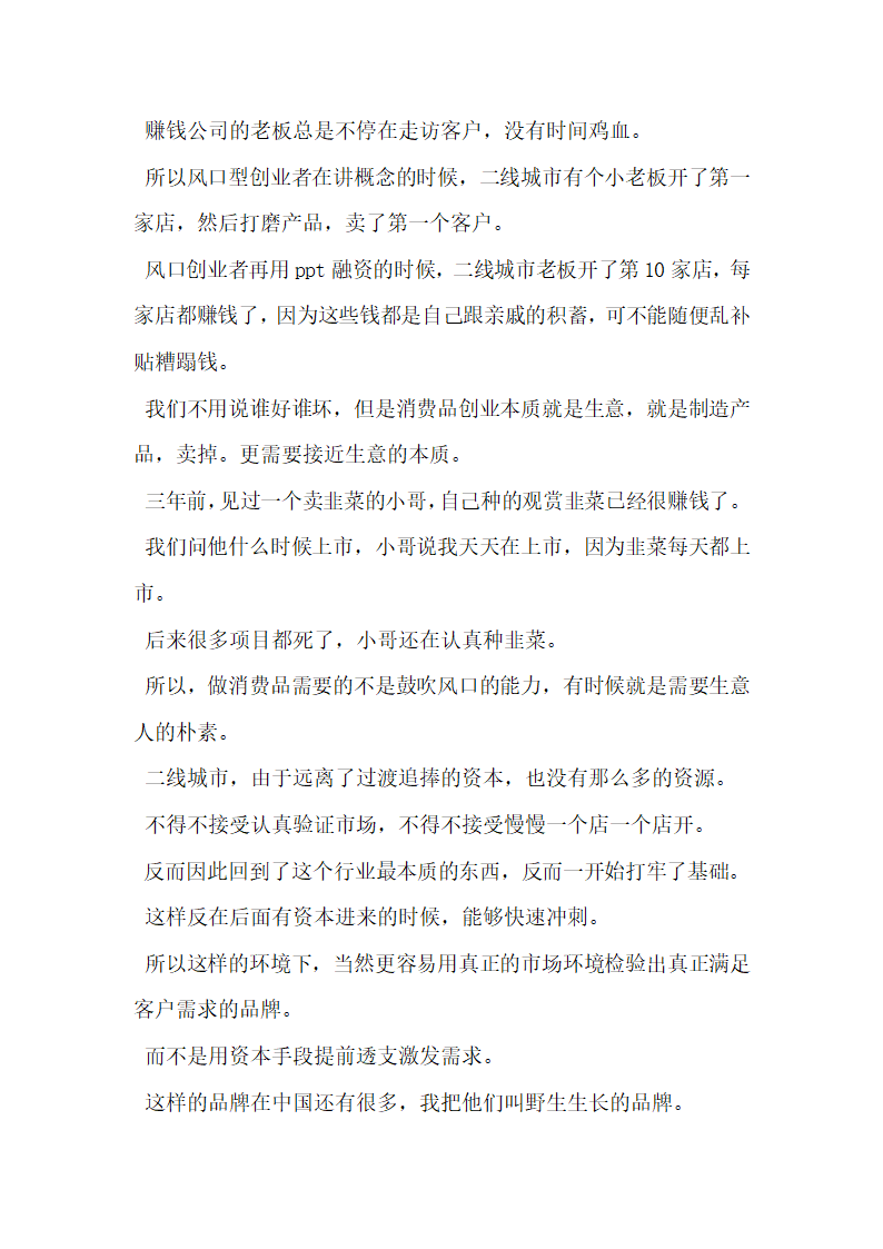 营销策划方案为什么周黑鸭喜茶三只松鼠都没生在北上广.docx第14页