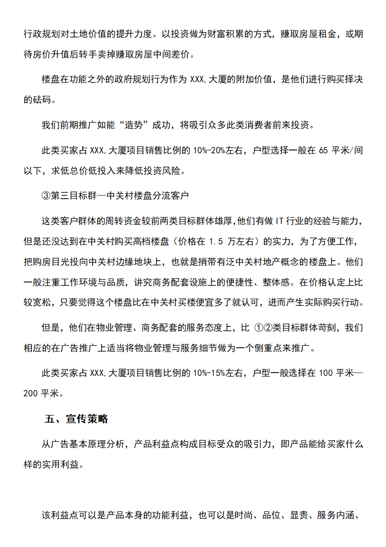 售楼处推广策划方案.docx第14页