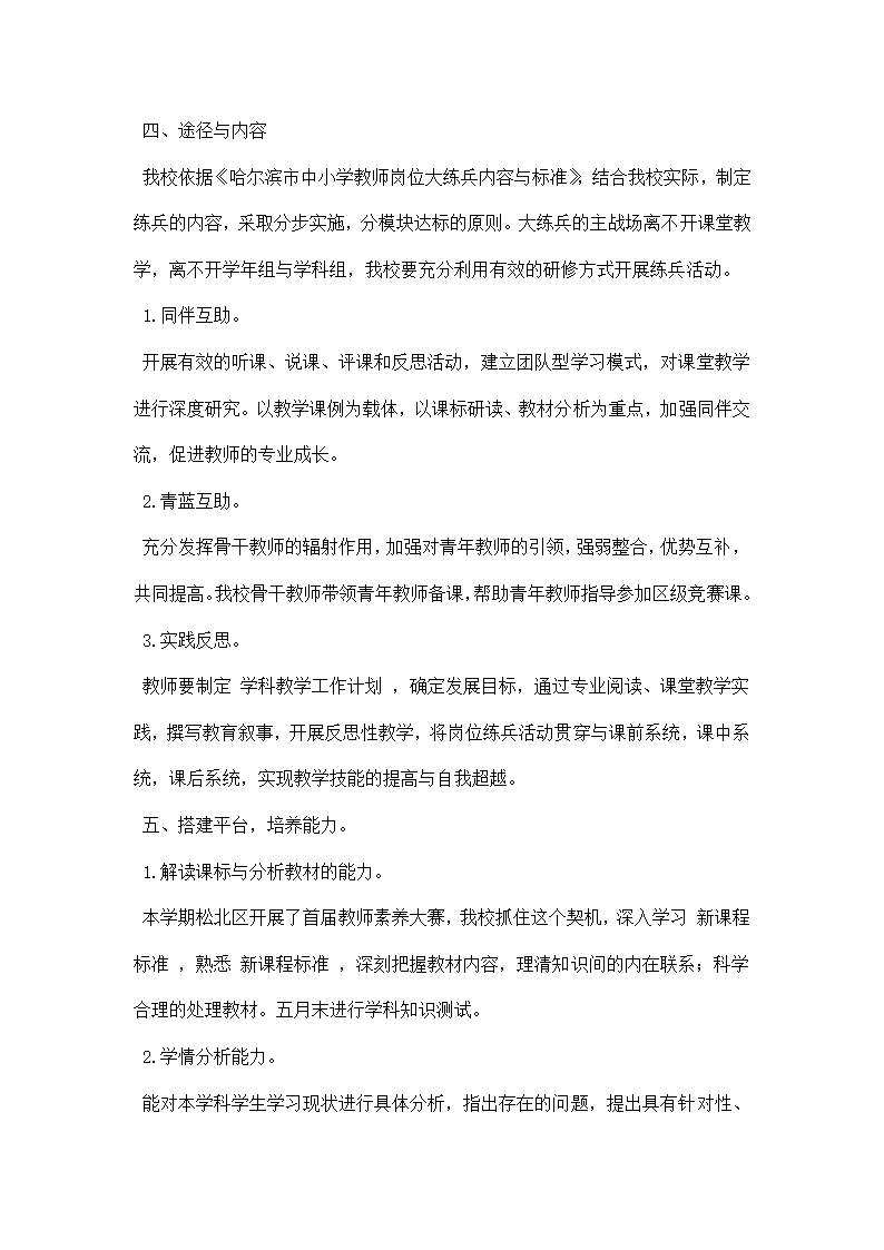 教师岗位大练兵活动方案.docx第2页