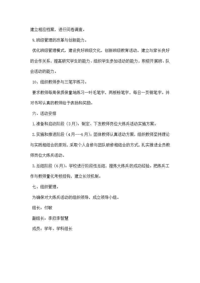 教师岗位大练兵活动方案.docx第4页