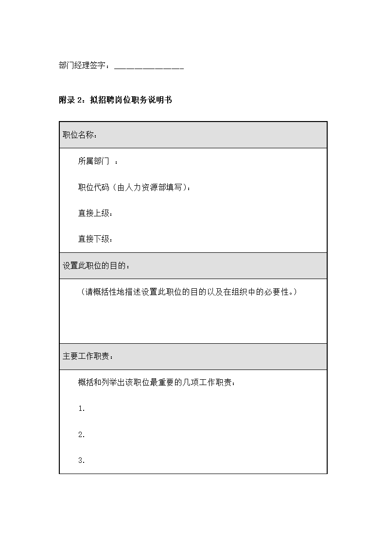 公司招聘管理制度.docx第29页