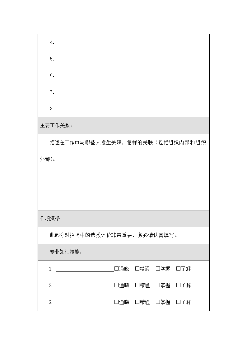 公司招聘管理制度.docx第30页