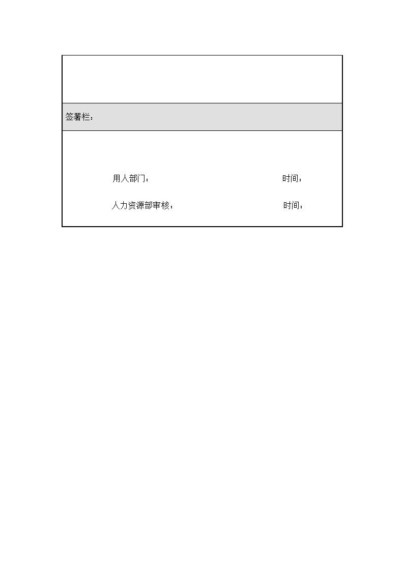 公司招聘管理制度.docx第33页