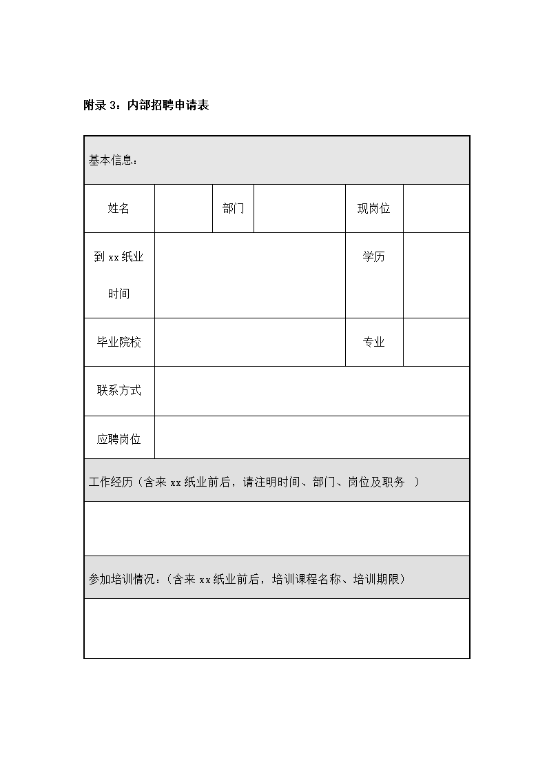 公司招聘管理制度.docx第34页