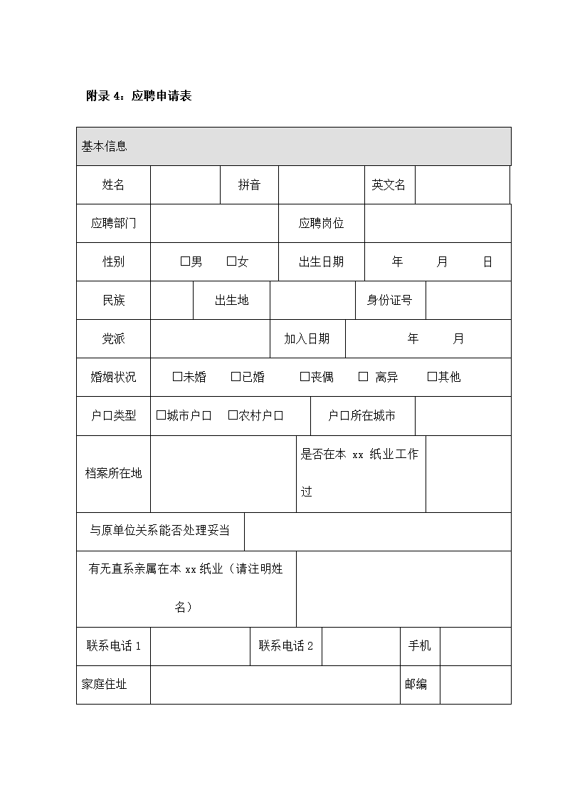 公司招聘管理制度.docx第36页