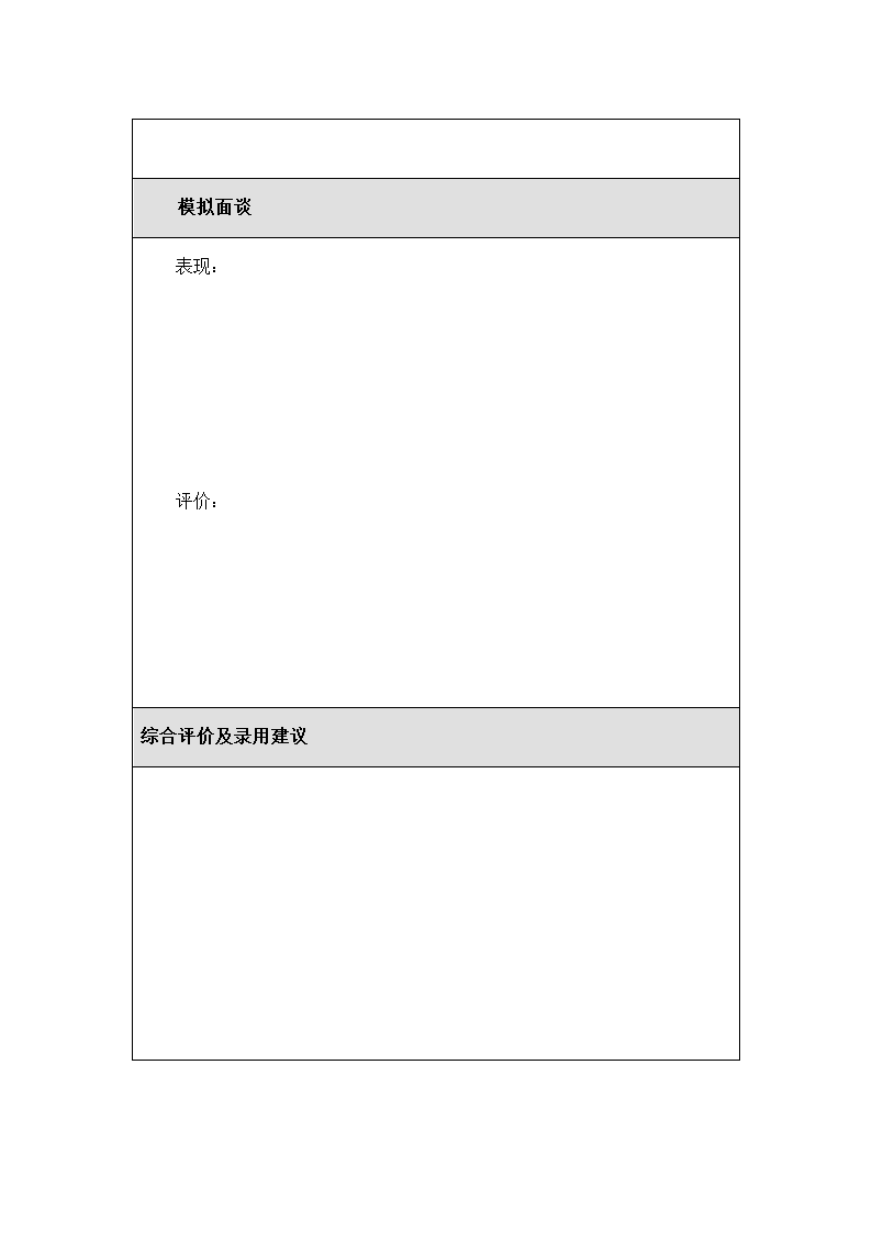 公司招聘管理制度.docx第55页