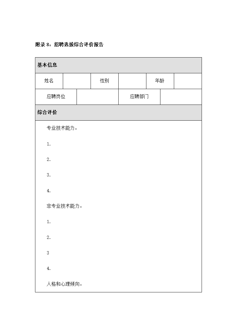 公司招聘管理制度.docx第57页