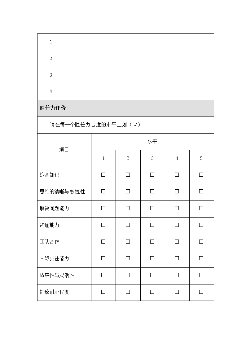 公司招聘管理制度.docx第58页