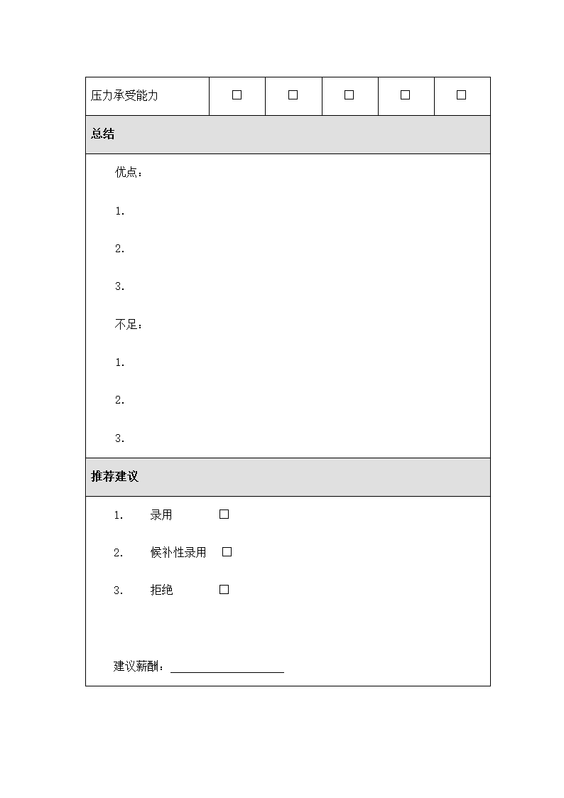 公司招聘管理制度.docx第59页