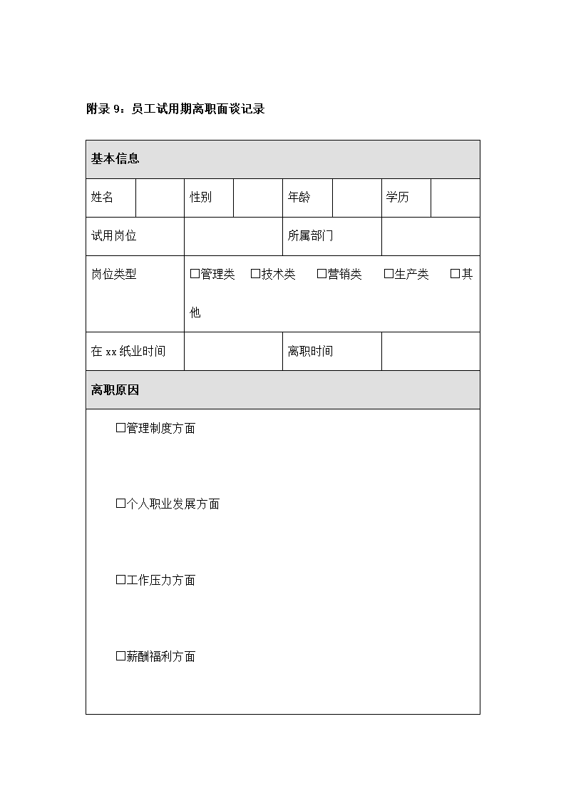 公司招聘管理制度.docx第61页