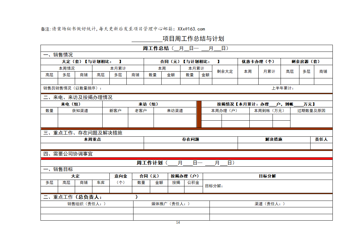 房地产销售常用表格全套.doc第14页