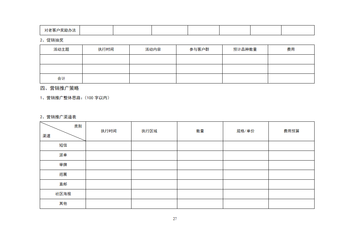 房地产销售常用表格全套.doc第27页