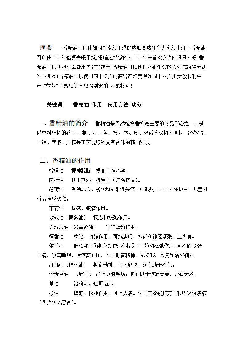 化工产品介绍论文 浅谈香精油.doc第2页