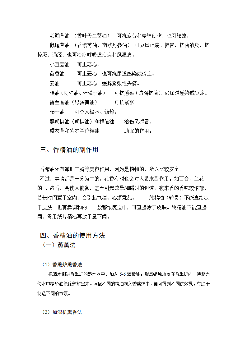 化工产品介绍论文 浅谈香精油.doc第3页