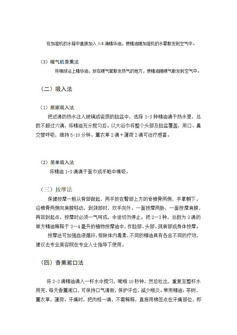 化工产品介绍论文 浅谈香精油.doc第4页