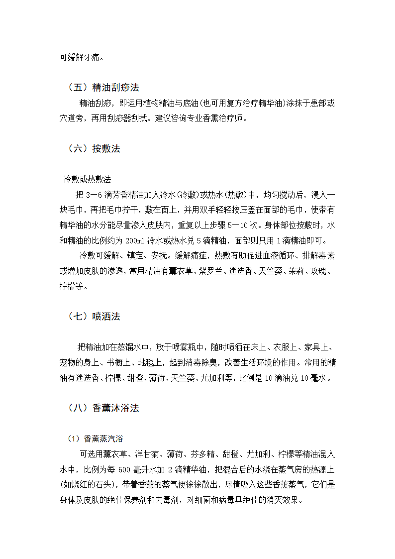 化工产品介绍论文 浅谈香精油.doc第5页