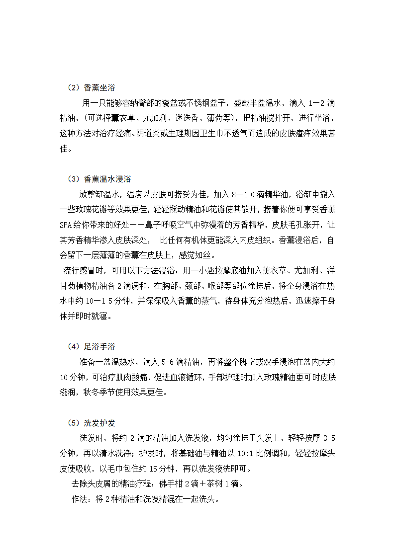 化工产品介绍论文 浅谈香精油.doc第6页