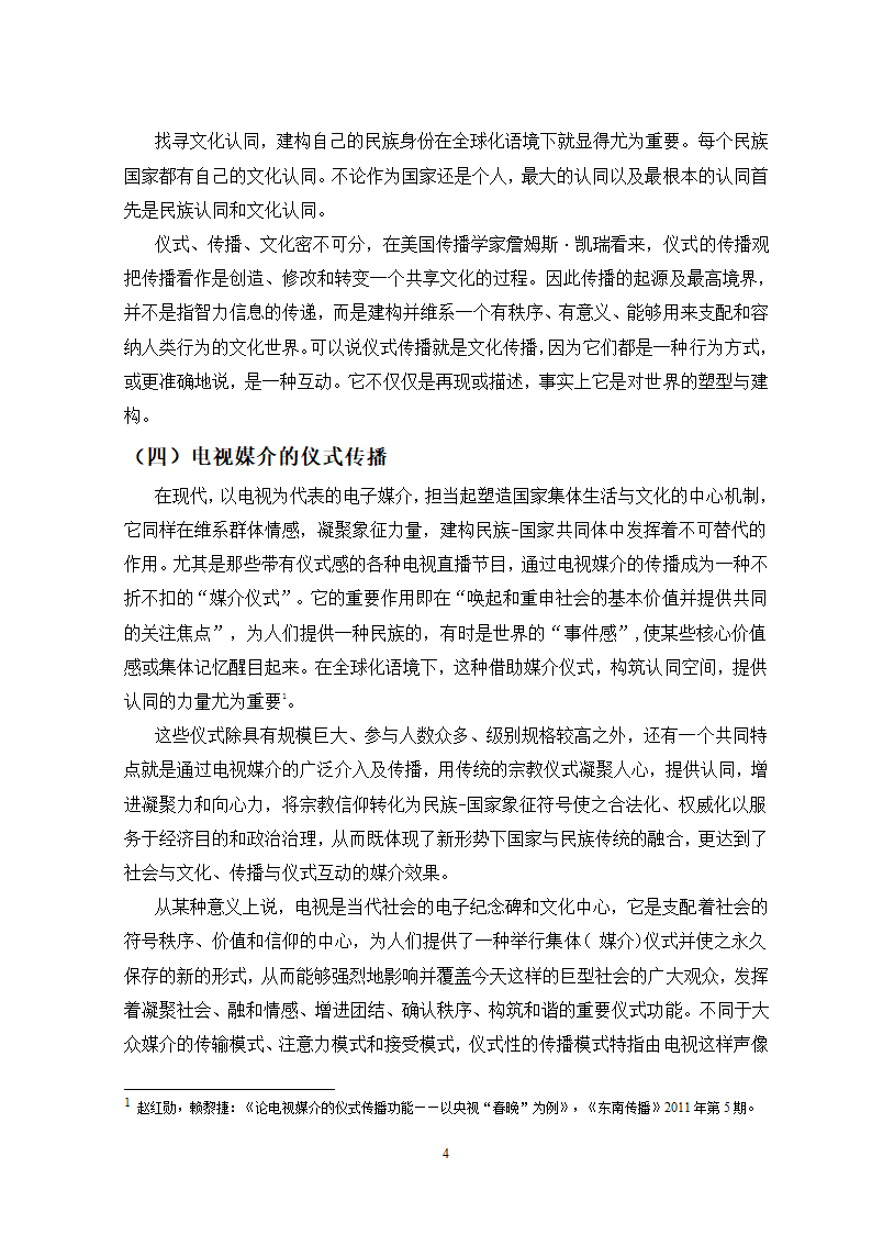 新闻学专业论文对央视春晚仪式.doc第6页