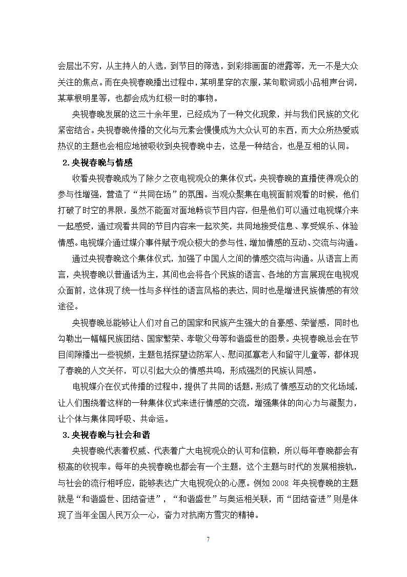 新闻学专业论文对央视春晚仪式.doc第9页