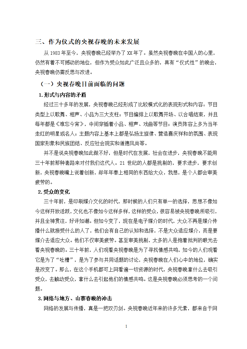 新闻学专业论文对央视春晚仪式.doc第14页