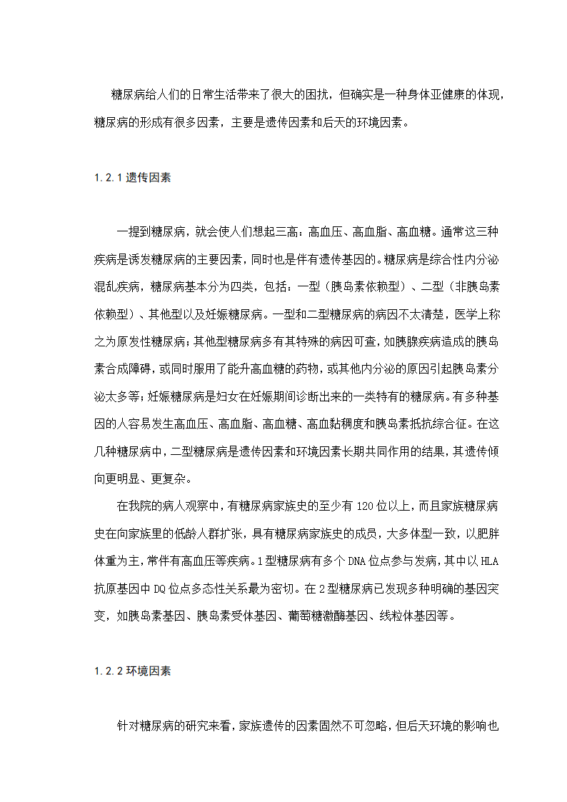 护理论文-浅谈糖尿病病人住院护理干预.doc第5页