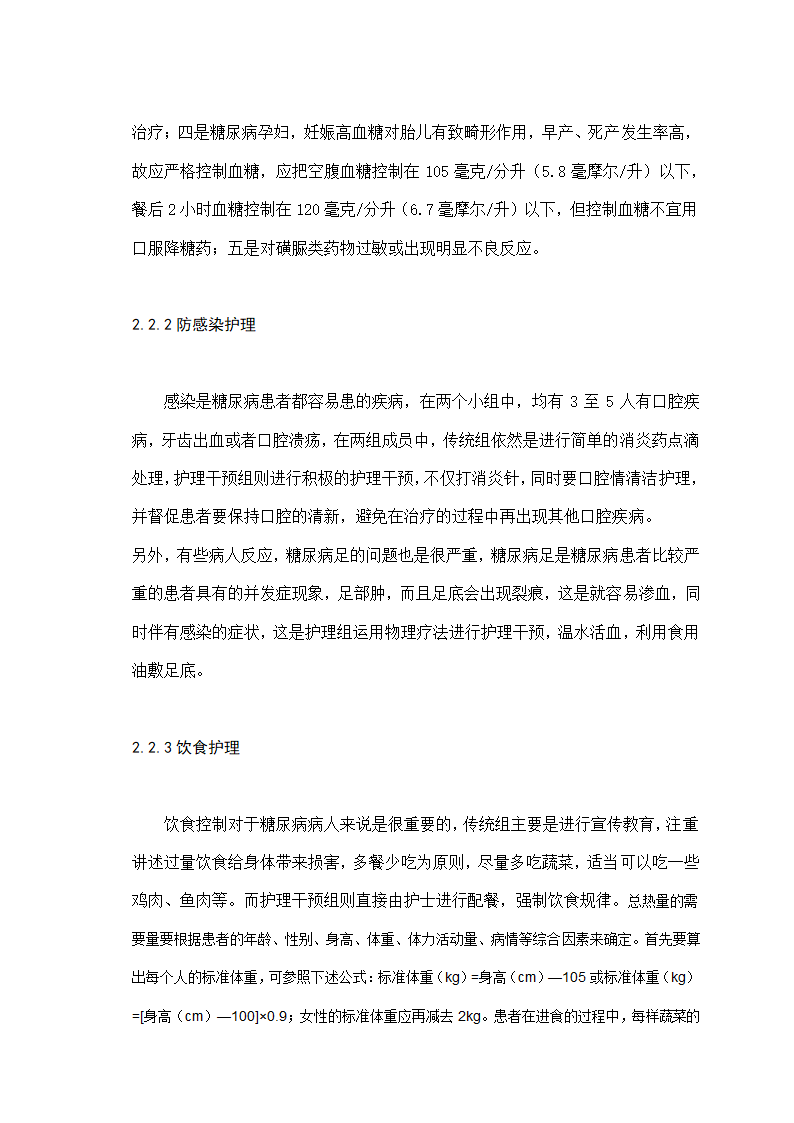 护理论文-浅谈糖尿病病人住院护理干预.doc第9页