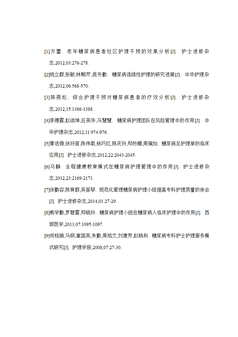 护理论文-浅谈糖尿病病人住院护理干预.doc第13页