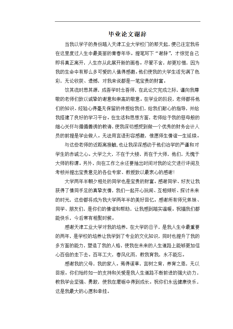 企业负债经营的利弊分析 毕业论文.doc第12页