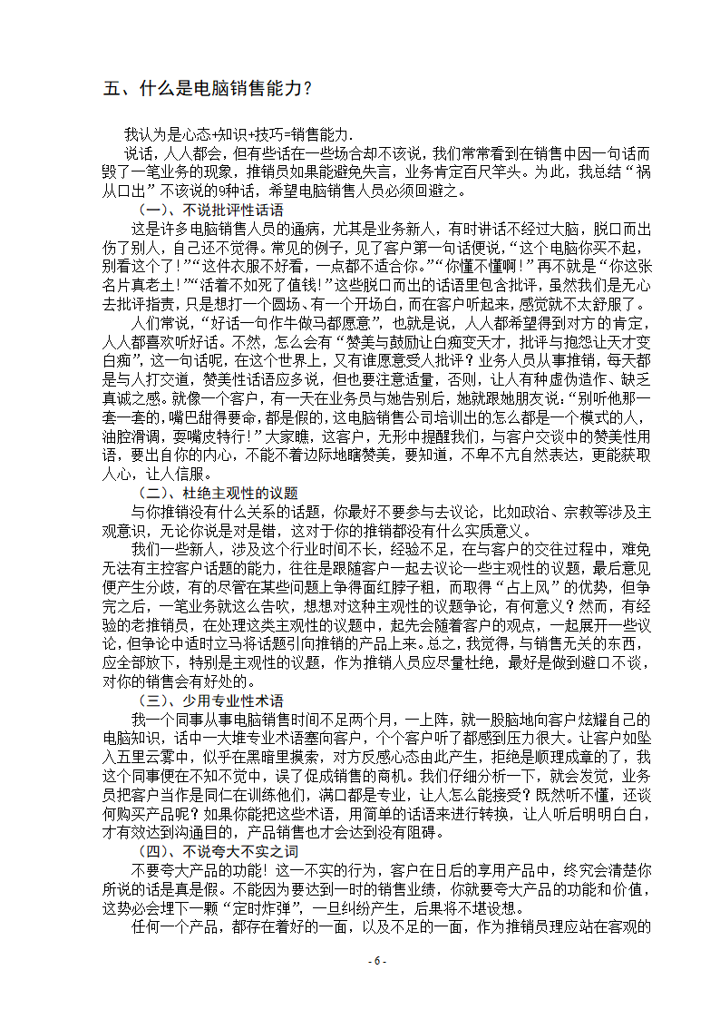 市场营销论文 怎样才能销售好电脑.doc第7页