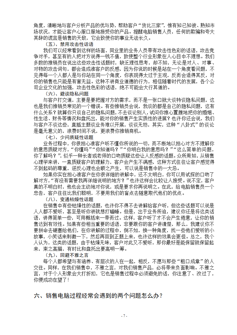 市场营销论文 怎样才能销售好电脑.doc第8页