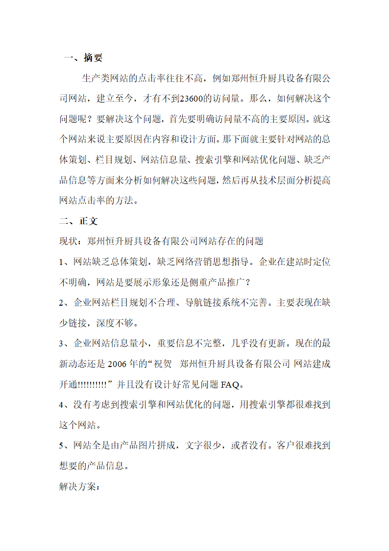 网络营销论文 如何提高网站点击率.doc第2页