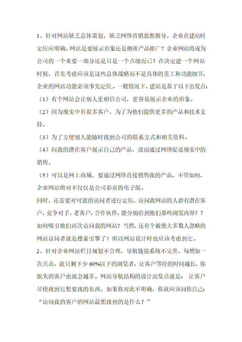 网络营销论文 如何提高网站点击率.doc第3页