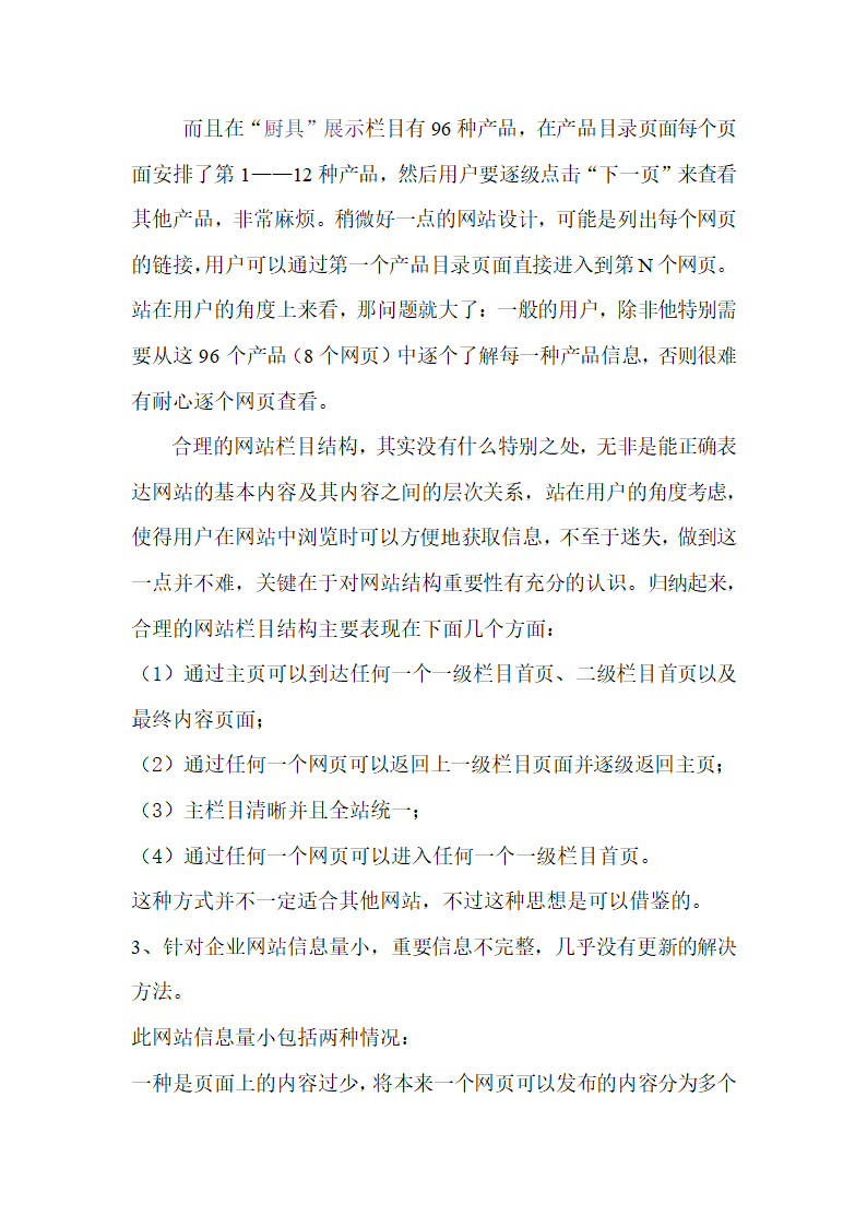 网络营销论文 如何提高网站点击率.doc第4页