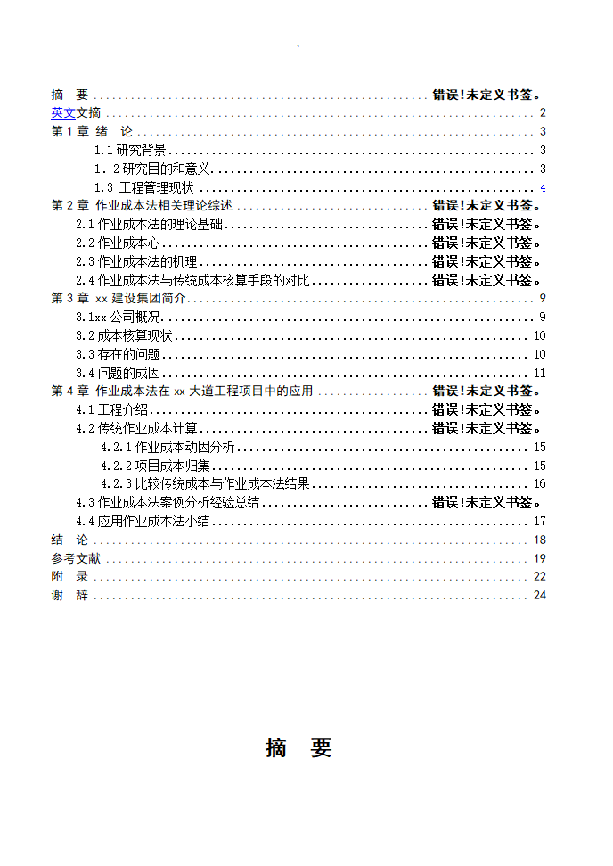 项目管理毕业论文范文.docx第4页