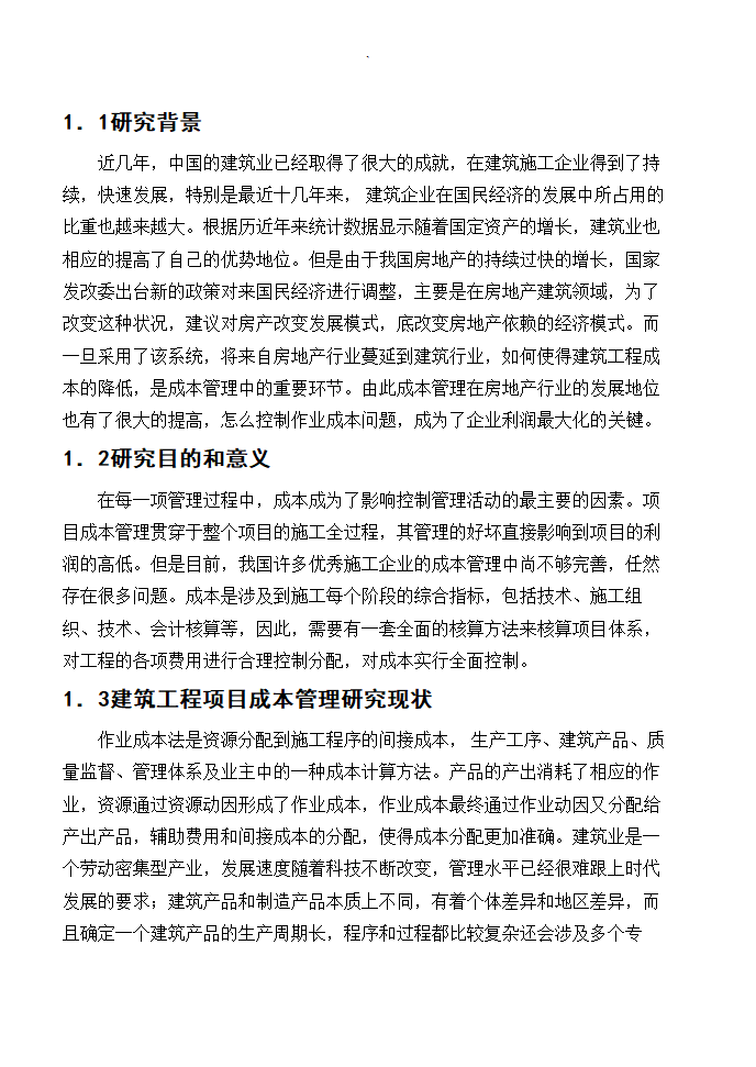 项目管理毕业论文范文.docx第7页