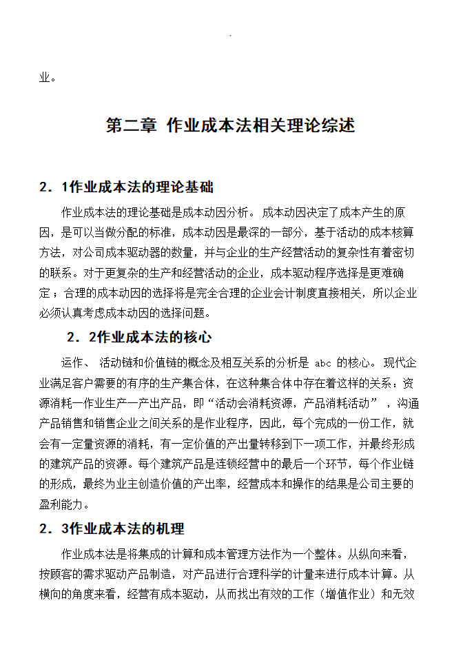 项目管理毕业论文范文.docx第8页