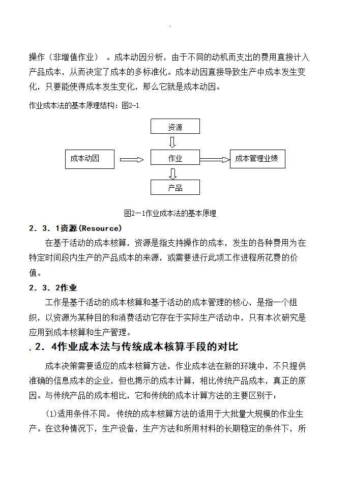 项目管理毕业论文范文.docx第9页