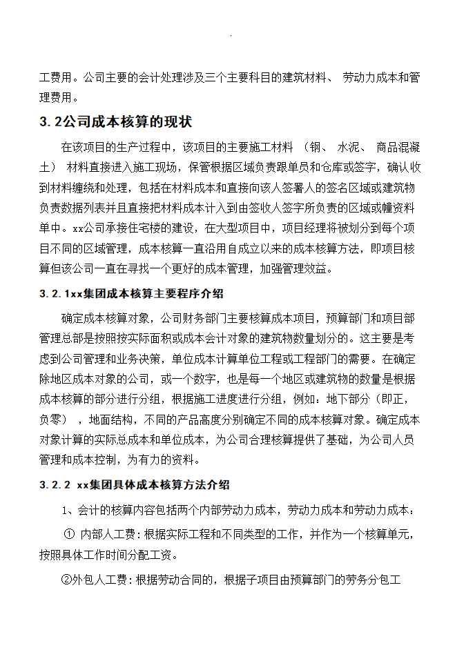 项目管理毕业论文范文.docx第11页