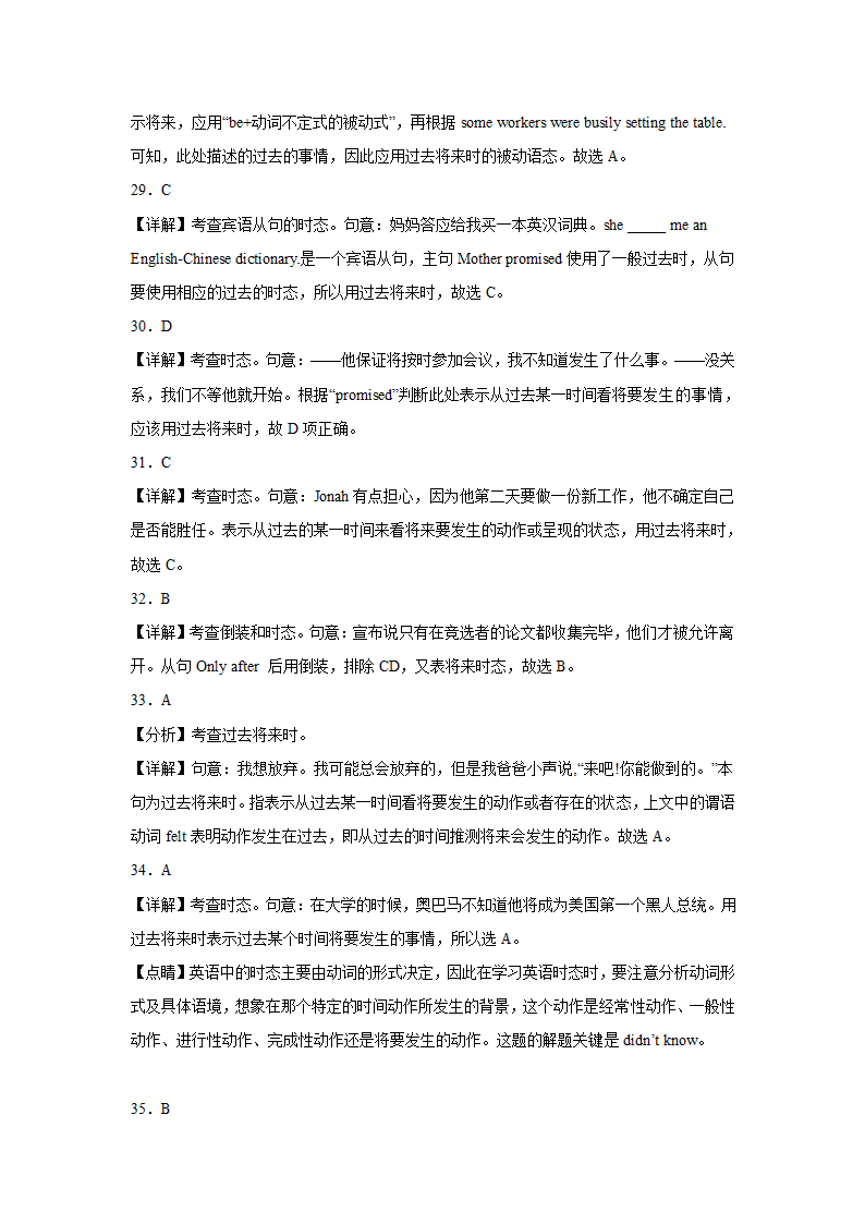 高考英语单项选择分类训练：过去将来时（含解析）.doc第14页