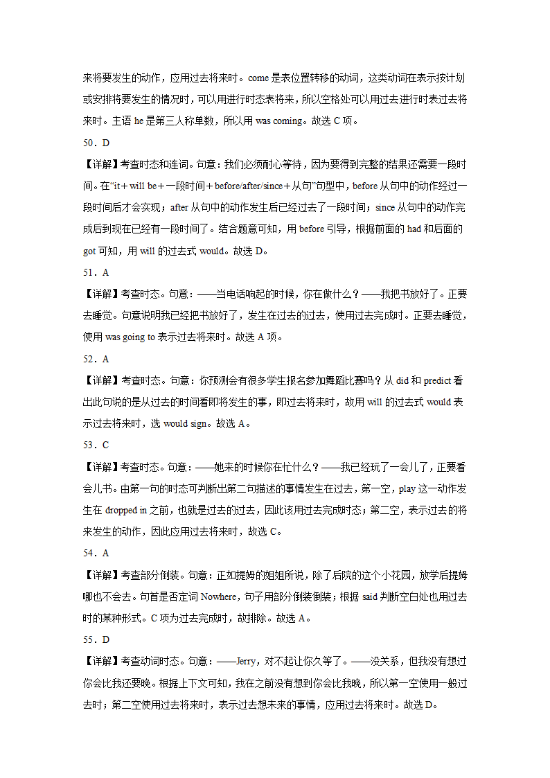 高考英语单项选择分类训练：过去将来时（含解析）.doc第17页