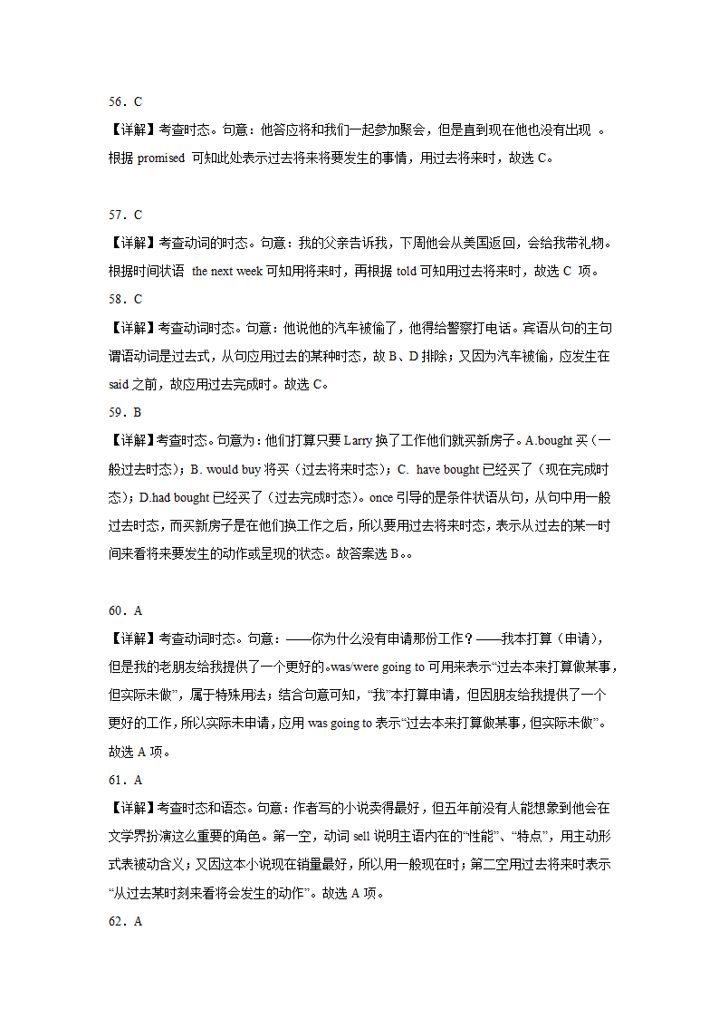 高考英语单项选择分类训练：过去将来时（含解析）.doc第18页