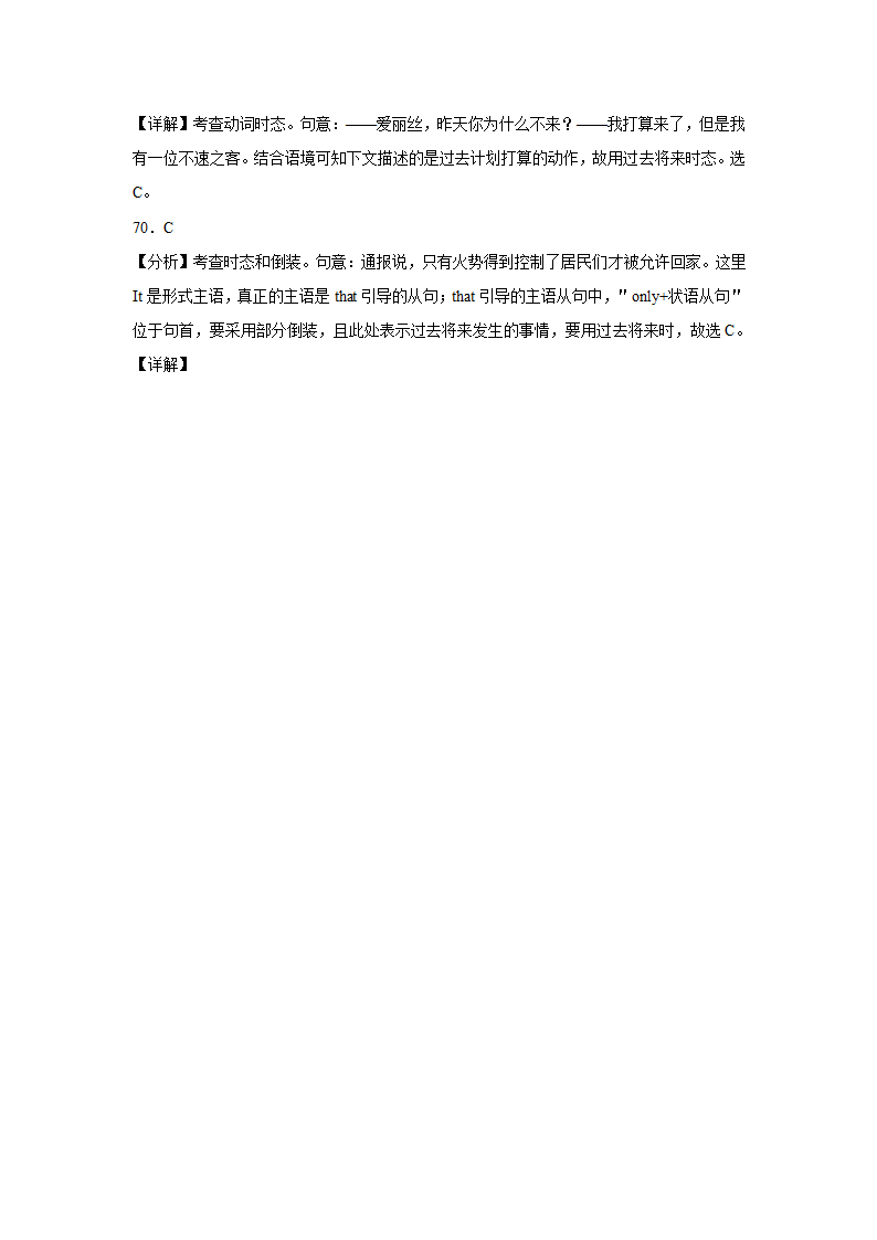 高考英语单项选择分类训练：过去将来时（含解析）.doc第20页