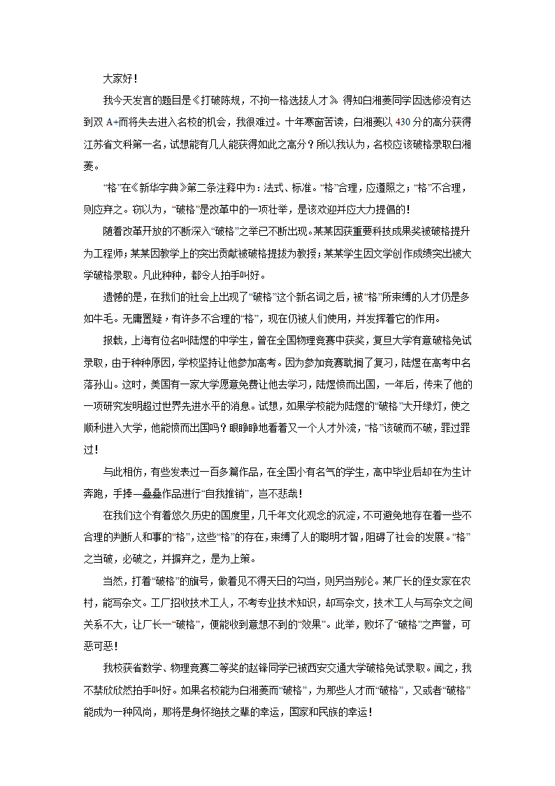 2024届高考材料作文专练：时评类（含解析）.doc第5页