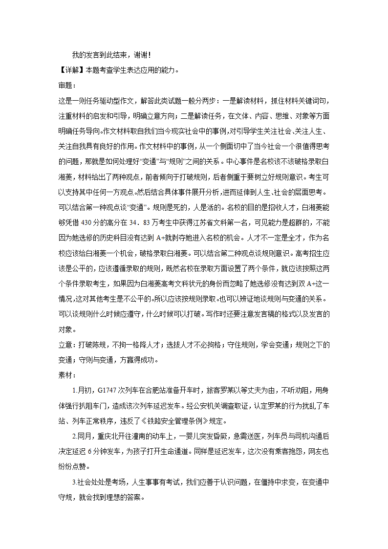 2024届高考材料作文专练：时评类（含解析）.doc第6页