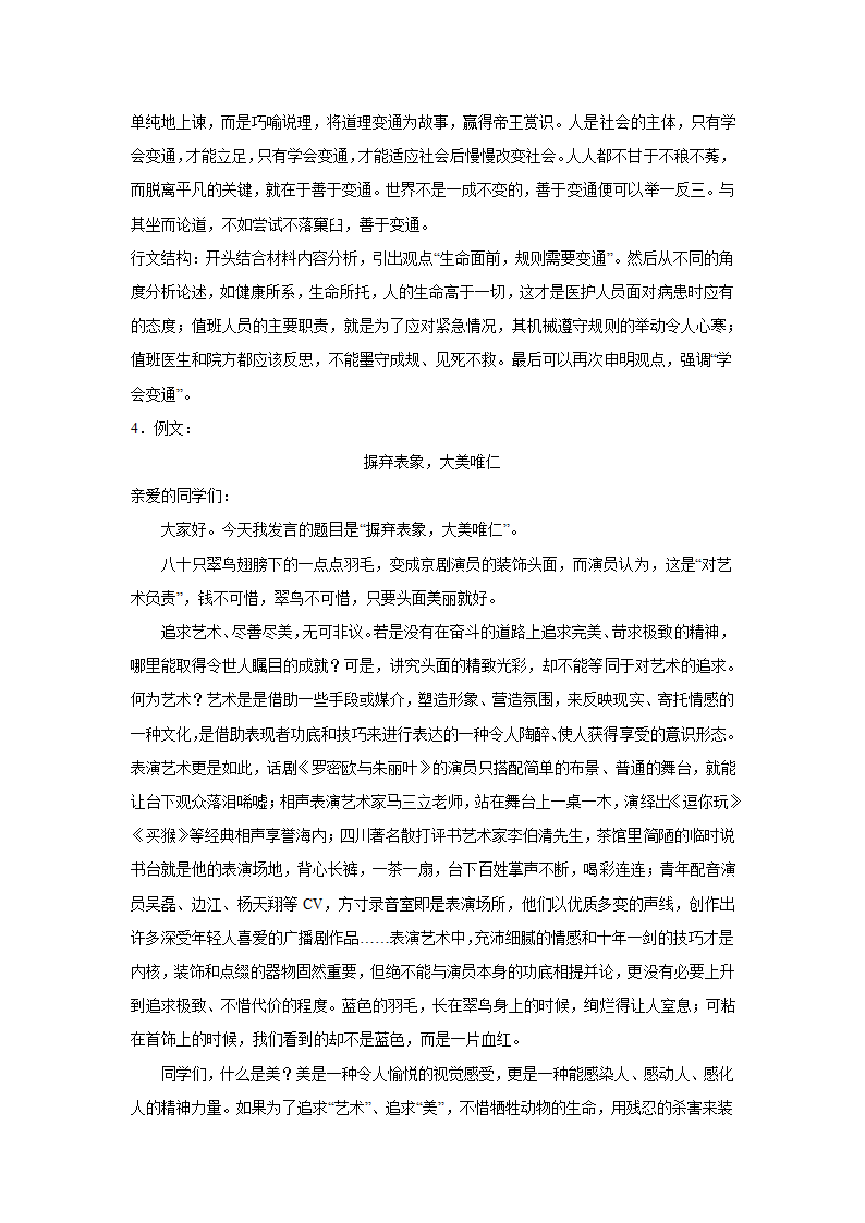 2024届高考材料作文专练：时评类（含解析）.doc第10页